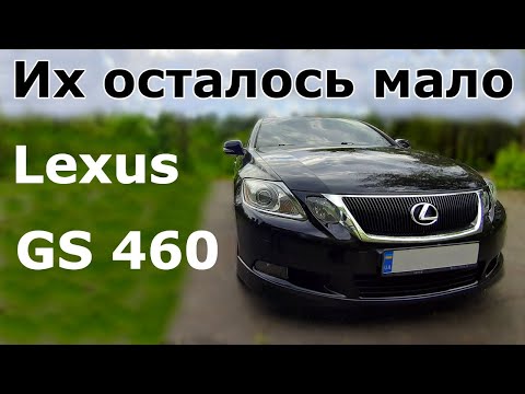 Видео: Редкий Lexus GS 460. Таких остались единицы. Отзыв владельца. Плюсы и минусы. Обзор