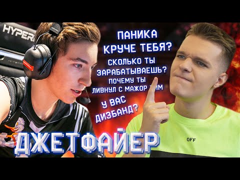 Видео: ДЖЕТФАЙЕР (WARFACE) - ВСЯ ПРАВДА ( Про "Слив" CC.AG , Кик из Мажоров , Панике и заработке )