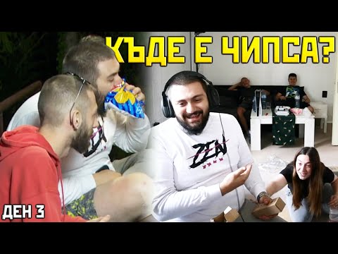 Видео: КОЙ ИЗЯДЕ ЧИПСА??? | SUBATHON ДЕН 3