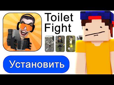 Видео: Я Вернулся в Toilet Fight и Узнал все СЕКРЕТЫ Обновления!