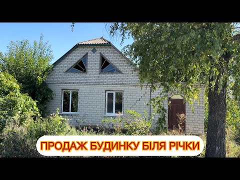Видео: 🏠ДОМ НА ПРОДАЖУ СЕЛО ДРИЖИНА ГРЕБЛЯ ПОЛТАВСКАЯ ОБЛ.