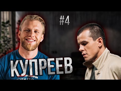 Видео: АНДРЕЙ КУПРЕЕВ | Идеалы женской красоты. Про спорт, бизнес и 135 млн в год.