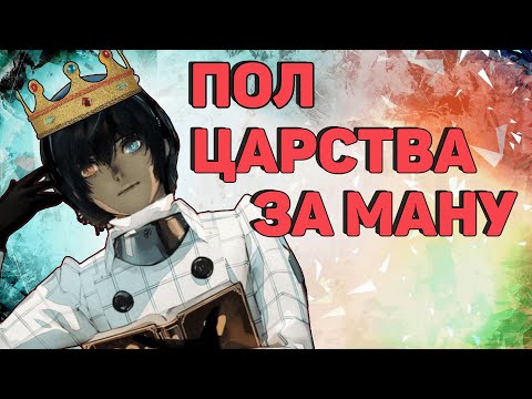 Видео: ВЛАЖНЫЕ ФАНТАЗИИ Metaphor: ReFantazio - 120 Часов спустя