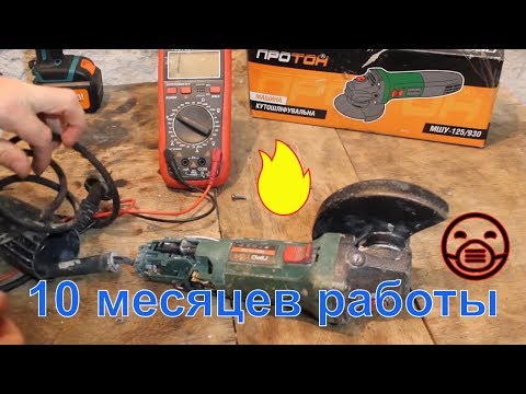 Видео: Протон Сервисный центр  🙌  Отзыв!!!  Отправил Болгарку по гарантии Протон МШУ 125 930