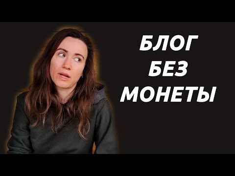 Видео: Упали доходы с ютуба! Что делать?