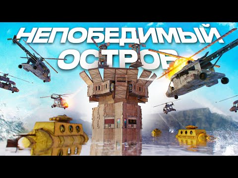 Видео: Непобедимый остров в Раст|Rust
