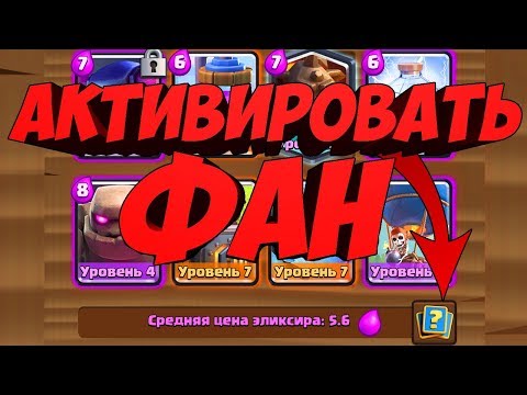 Видео: СУПЕР ФАН! ИСПЫТАНИЕ ПЕККИ РАНДОМНЫМИ ДЕКАМИ ОТ SUPER CELL