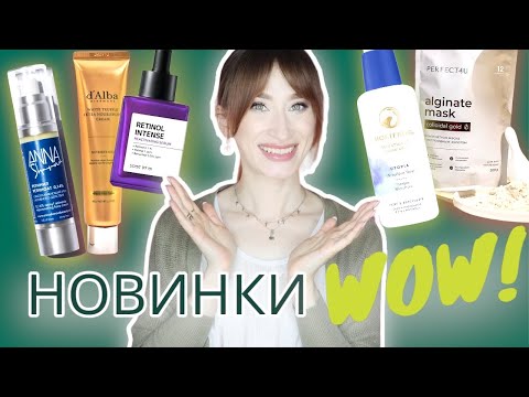 Видео: САМАЯ ЭФФЕКТИВНАЯ СЫВОРОТКА 🤓Новинки ухода👏🏻