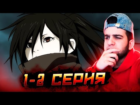 Видео: Смотрим Дороро 1 - 2 серия | Реакция на аниме