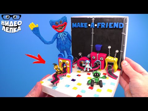 Видео: Фабрика Хагги Вагги ✋ Poppy Playtime Диорама | Видео Лепка