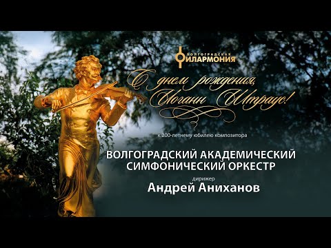 Видео: С днем рождения, Иоганн Штраус!: к 200-летнему юбилею композитора