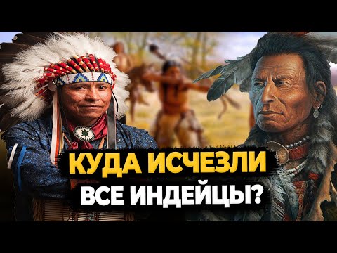 Видео: КУДА НА САМОМ ДЕЛЕ ИСЧЕЗЛИ ВСЕ ИНДЕЙЦЫ В США?