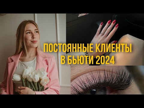 Видео: 10 ИДЕЙ ДЛЯ СЕРВИСА бьюти-мастера / как найти клиентов