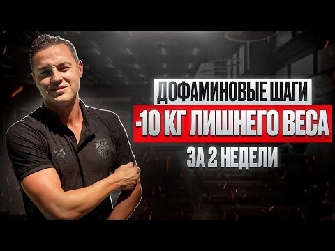 Видео: ХУДЕЙ БЕЗ СТРАДАНИЙ | Минус килограммы — плюс счастье!