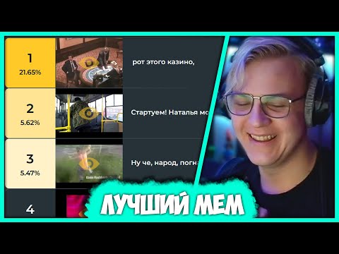 Видео: Пятёрка выбирает Любимый Старый Мем