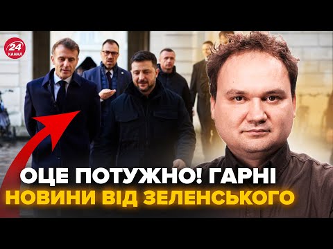 Видео: ⚡️ЦЕ ПРОРИВ! Зеленський ОШЕЛЕШИВ історичною угодою з Макроном. Путін ШОКОВАНИЙ. МУСІЄНКО