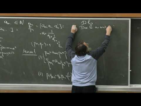 Видео: Мощевитин Н. Г. - Теория чисел - Основные рекуррентные соотношения цепных дробей  и их следствия