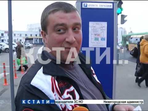 Видео: За месяц особо предприимчивые нижегородцы научились обманывать платные парковки