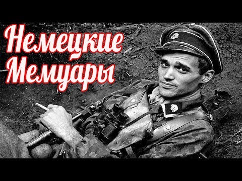 Видео: Под Москвой русские истребляли в первую очередь тех у кого были одеяла и шали". СС "Тотенкопф"