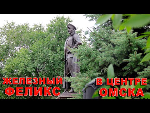 Видео: Открытие памятника Ф Э  Дзержинскому в Омске