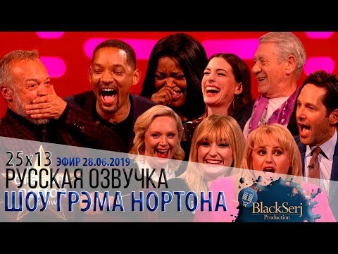 Видео: ЛУЧШИЕ МОМЕНТЫ 25-ГО СЕЗОНА [s25e13] | ШОУ ГРЭМА НОРТОНА