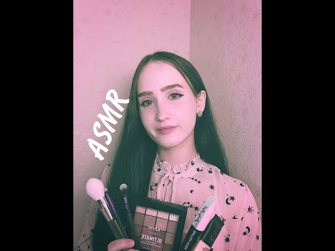 Видео: АСМР / СДЕЛАЮ ТЕБЕ МАКИЯЖ / ASMR / ROLEPLAY
