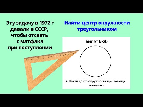 Видео: УГОЛЬНИКОМ НАЙТИ ЦЕНТР! Только для дерзких!