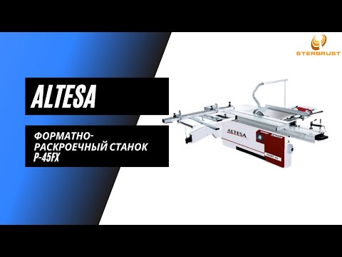 Видео: Форматно-раскроечный станок Altesa P 45FX