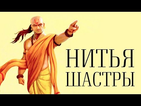 Видео: Нитья шастры