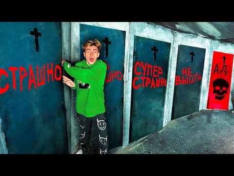 Видео: 5 ЭКСТРЕМАЛЬНО СТРАШНЫХ КОМНАТ!**ВЫЙДИ ЖИВЫМ**