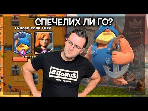 Видео: Ситуацията е напрегната в Clash Royale