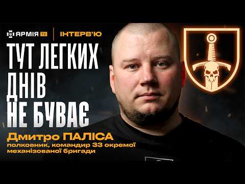 Видео: КОМБРИГ: Звірства ворога, робота командира бригади, мобілізація і сержанти — Дмитро Паліса