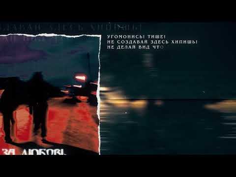 Видео: Bakr – За любовь (Lyric Video)