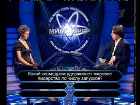 Видео: Кто хочет стать миллионером-25 ноября 2007