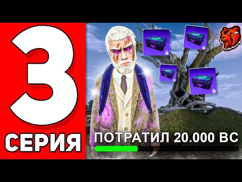 Видео: ПУТЬ до ТК на БЛЕК РАША #3 СЛИЛ ВСЕ БЛЕК КОИНЫ на КЕЙСЫ