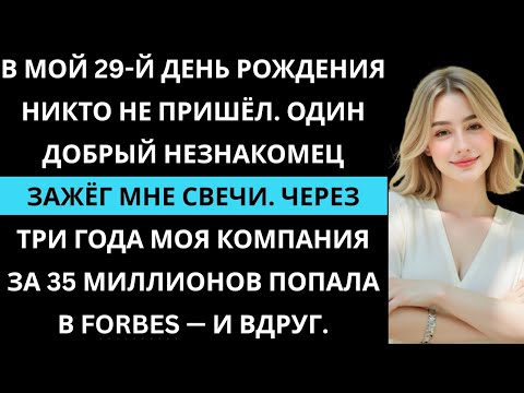 Видео: Я создал компанию за 45 млн, а родители требуют “долг” за все пропущенные дни рождения