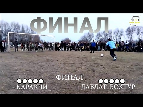 Видео: футбол дар нохияи фархор Чамоати Калмаркс серия пенальти ФИНАЛ (каракчи vs давлат бохтур) 10.03.2024