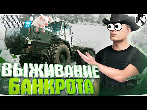 Видео: Я провёл 1 ГОД в ДЕРЕВНЕ с кредитом 1.000.000$! Farming Simulator 22