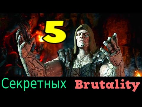 Видео: MKX ► 5 Секретных Brutality Тремора.