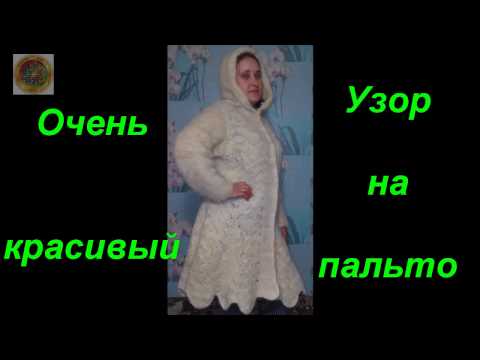 Видео: Узор для кардигана-пальто