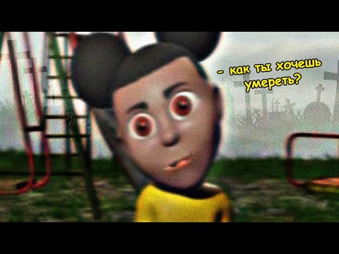 Видео: ПРОКЛЯТОЕ ДЕТСКОЕ ШОУ