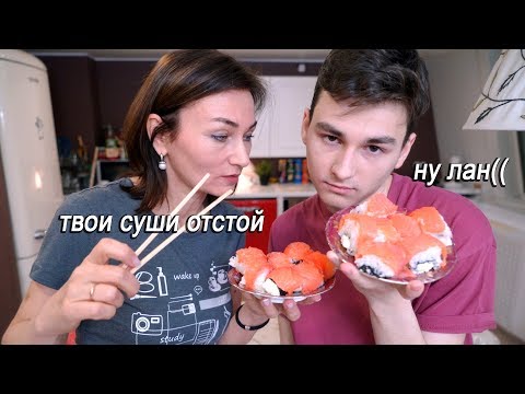 Видео: ГОТОВИМ СУШИ С МАМОЙ