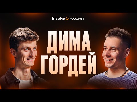 Видео: ДИМА ГОРДЕЙ - Что не так с NITRO? Продажа ЛАМБЫ, отношения напоказ и возвращение в Питер