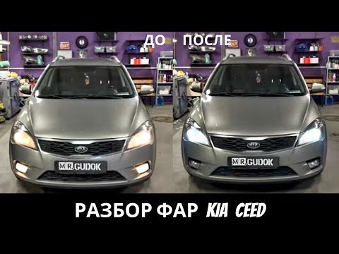 Видео: Разбираю фары Kia Ceed, меняю штатные линзы на светодиодные. Показываю засветку из-за пескоструя!