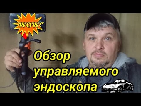 Видео: Обзор (почти) управляемого эндоскопа.