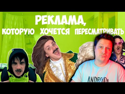 Видео: РЕКЛАМА, КОТОРУЮ ХОЧЕТСЯ ПЕРЕСМАТРИВАТЬ ► РЕАКЦИЯ ZICEV'а, ЮМОР, ПРИКОЛЫ (GAN 13)