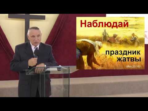 Видео: Наблюдай Праздник Жатвы 16.09.18 Родославов Е.К.