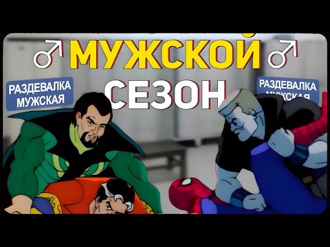 Видео: ♂️МУЖСКОЙ♂️ движ / ЧП 1994 - 3 сезон 💪