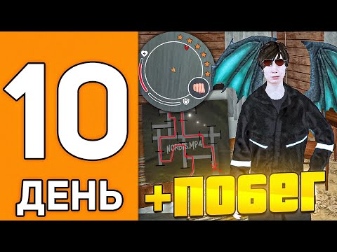 Видео: 100 ДНЕЙ НА НОВОМ СЕРВЕРЕ БЛЕК РАША #10 - КАК СБЕЖАТЬ С ТЮРЬМЫ В BLACK RUSSIA