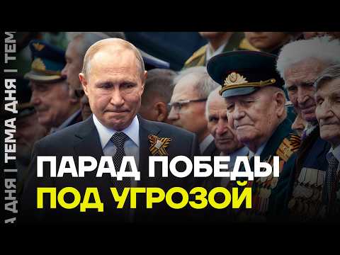 Видео: День Победы отменят из-за СВО? Чего ждать 9 мая
